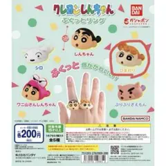 クレヨンしんちゃん ぷくっとリング ひまわり