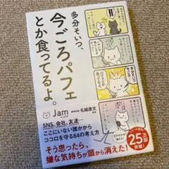 多分そいつ今ごろパフェとか食ってるよ。