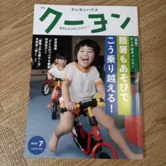 クーヨン 2025年7月号