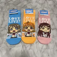 ラブライブ 靴下 ３種セット