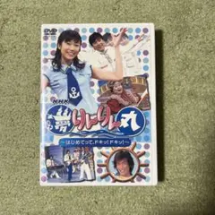 NHK あつまれみんなの広場「夢りんりん丸」