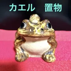 NO.2658カエル　置物