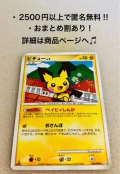 ピチュー　アルセウス光臨 PROMO 2025年最新】ピチュ アルセウス光臨の人気アイテム - メルカリ