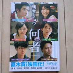 朝井リョウ 何者