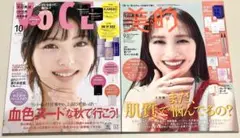 新品未読品！VOCE 2025年10月号 浜辺美波、 美的 9月号 百田夏菜子