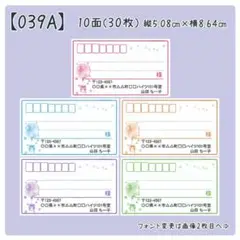 【039A】宛名シール