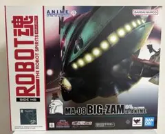 ROBOT魂 ビグザム 未開封品 最安値 画像4の状態で発送 ROBOT魂 ビグザム ver. A.N.I.M.E. レビュー | とろ＋ひまつぶし
