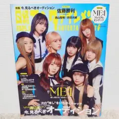 日経エンタテインメント！ 2025 9月号 エンタメ情報誌 雑誌