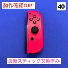 【最安値】JOY-CON (R) ネオンピンクジョイコン右