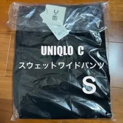 ユニクロC スウェットワイドパンツ ブラック S 丈標準 新品未開封品　①B