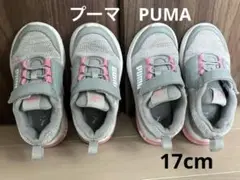PUMA プーマ スニーカー グレー 17cm 2足セット