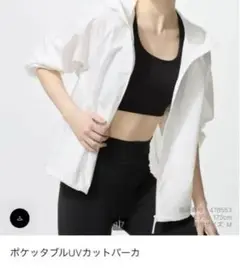 新品 オフホワイトM【ポケッタブルUVカットパーカ】ユニクロ
