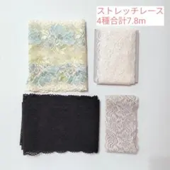 ラッセルストレッチレース　セット