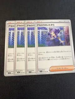 アセロラのいたずら②