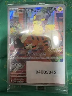 ポケモンカード 名探偵ピカチュウ プロモ　ゲーム特典　未開封