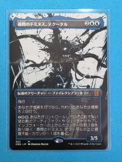 MTG■ボーダーレス■尋問のドミヌス、テクータル　日本語版　非Foil