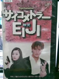 2025年最新】サイコメトラーeiji dvdの人気アイテム - メルカリ