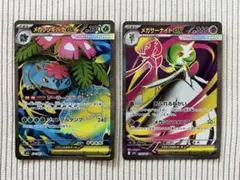 メガフシギバナex SR メガサーナイトex SR 各1枚 計2枚