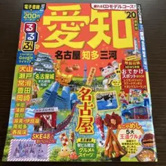 るるぶ　愛知　‘20