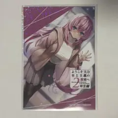 ようこそ実力至上主義の教室へ ブロマイド 一之瀬