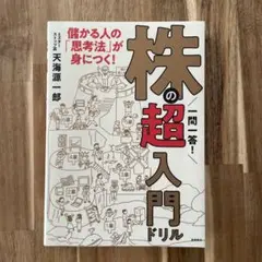 株の超入門ドリル