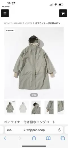 WCJ☆ボアライナー付き撥水ロングコート☆カーキ新品未使用