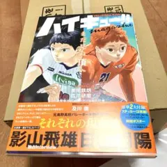 【定価以下】ハイキュー!! magazine 2024 FEBRUARY