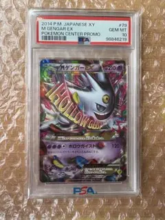 【PSA8】MゲンガーEX XY プロモ PROMO ☆PSA10☆【MゲンガーEX/プロモ】M GENGAR EX 079/XY-P - メルカリ
