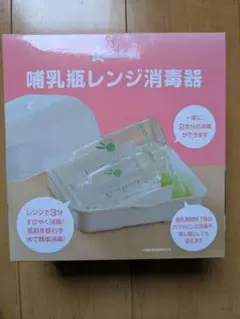 美品☆哺乳瓶レンジ消毒器おまけ（哺乳瓶用乳首ブラシ）付き