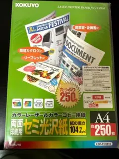 KOKUYO A4 カラー印刷用セミ光沢紙 250枚 LBP-FH1815