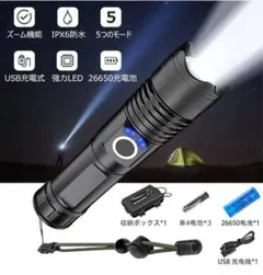 懐中電灯 ハンディライト 照明輝度9000ルーメン LED 超強力 軍用 強力