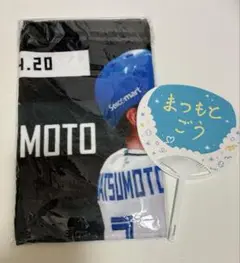 日ハム　松本剛選手サイン入りフェイスタオル＆直筆ひらがな入りミニうちわ