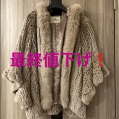 グレースコンチネンタル レッキスラビット フォックス コート 美品 フード
