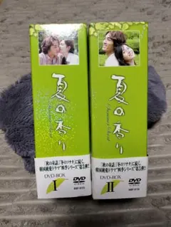 夏の香り DVD-BOX Ⅰ&Ⅱ〈8枚組〉