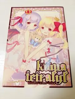 東方Project 同人誌＋クリアファイル