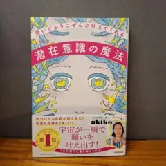 潜在意識の魔法 akiko KADOKAWA