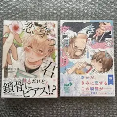 茉白いくま　BL漫画2冊セット