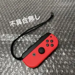 Switch ジョイコン　レッド　右　純正品