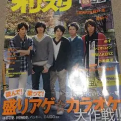 嵐 - オリスタ 2008年 まとめ売り(バラ売り可能) オリスタ 2008年まとめ売り(バラ売り可能)｜Yahoo!フリマ（旧