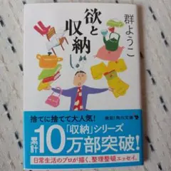 欲と収納 群ようこ★2冊まとめ売り300円
