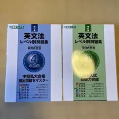 英文法 レベル別問題集 3＆4