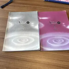 Sirius 21 改訂版 Vol.2 2冊セット
