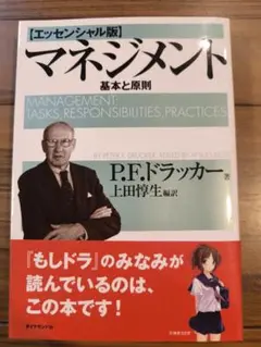 ドラッガー『マネジメント』