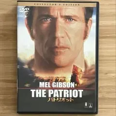 パトリオット コレクターズ・エディション　('00米) DVD 洋画　映画