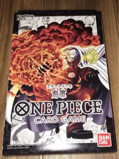 ONE PIECE カードゲーム スタートデッキ 海軍　新品未使用未開封