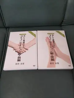 治して繁盛DVD コミュニケーション編 前編・後編セット 肘井永晃