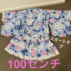 浴衣　セパレート　100