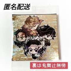 新品未開封 鬼滅の刃 ディフォルメシールウエハース 2枚セット