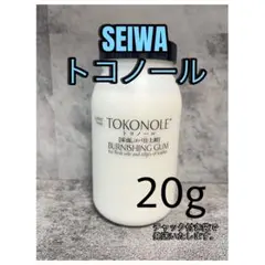 【匿名配送】SEIWA トコノールの20gでの販売です