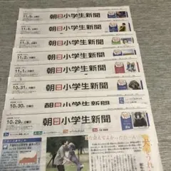 朝日小学生新聞